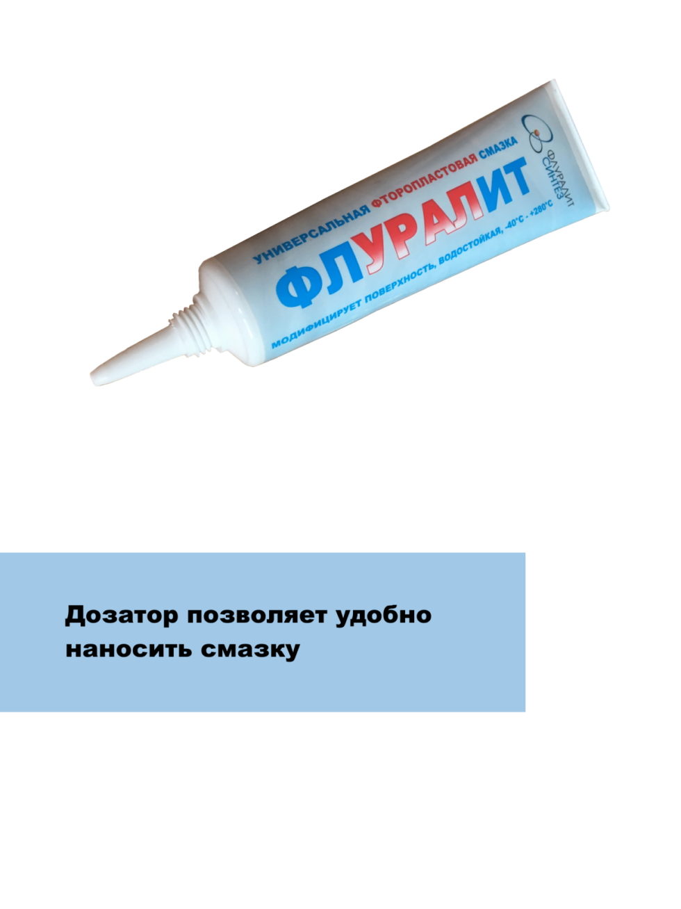 Смазка поверхностей. Смазка силиконовая Флуралит. Консистентная силиконовая смазка. Смазка силиконовая Флуралит 30 гр. Флуралит Синтез.